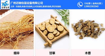 自动化升级，品质保障 广州迈驰全自动中药饮片包装机引领行业新风尚